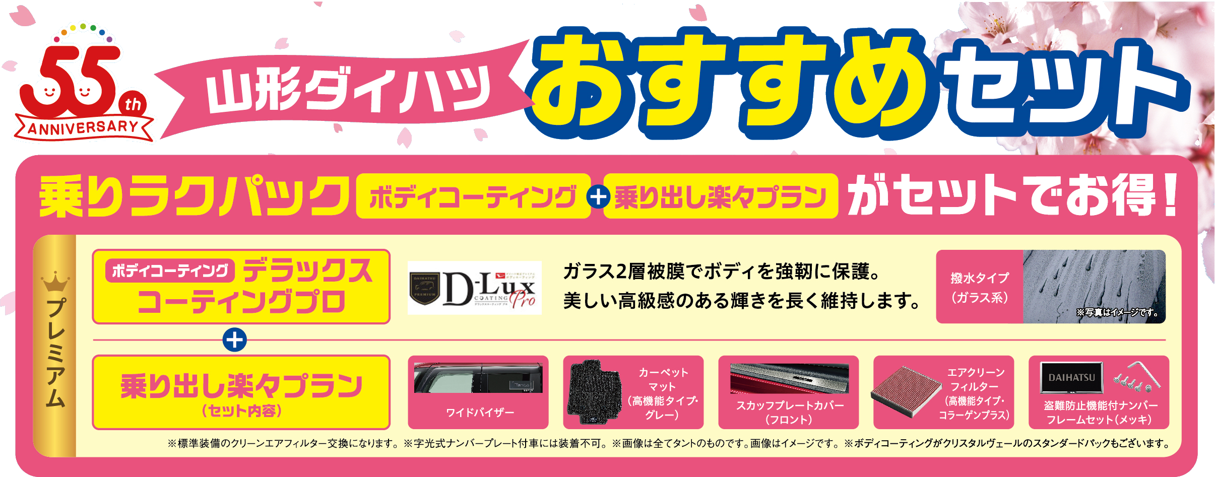 乗りラクパック